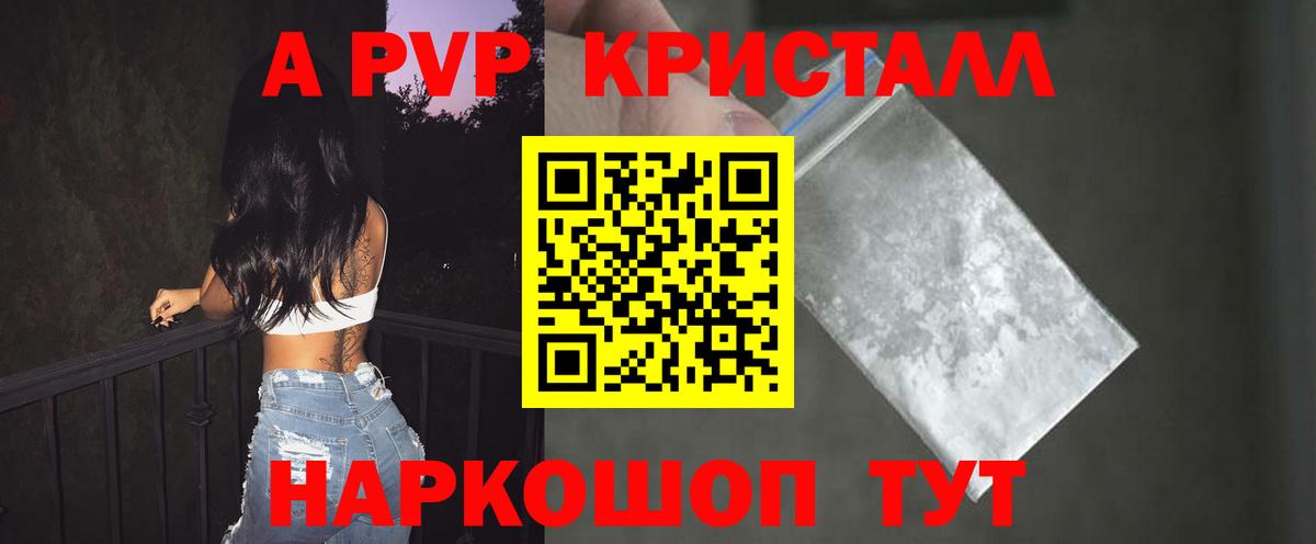 Альфа ПВП мука  APVP  Alpha PVP Соль  Костомукша  Вход с VPN  A PVP Crystall 