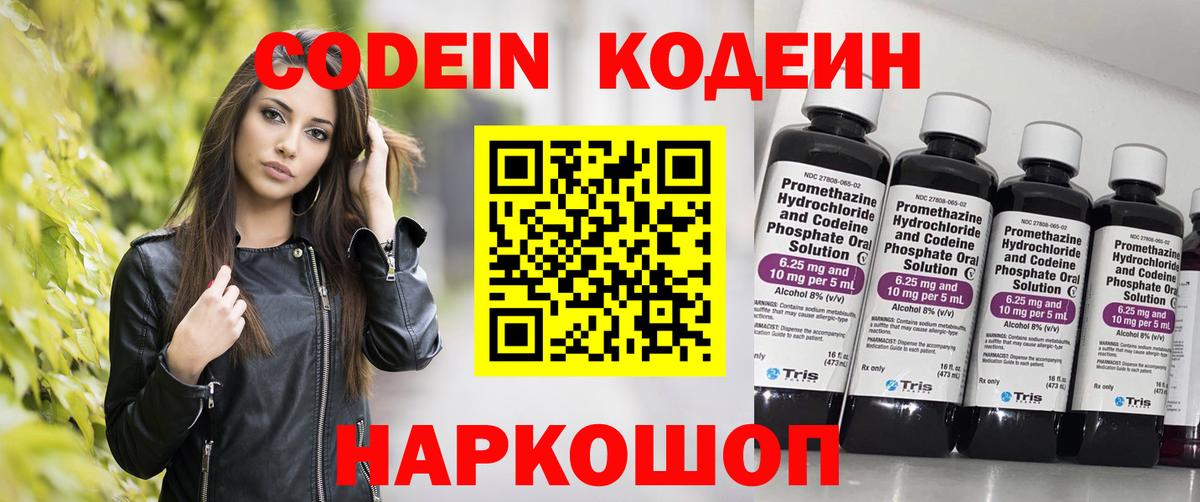 Костомукша  Кодеин Purple Drank  Вход с VPN 