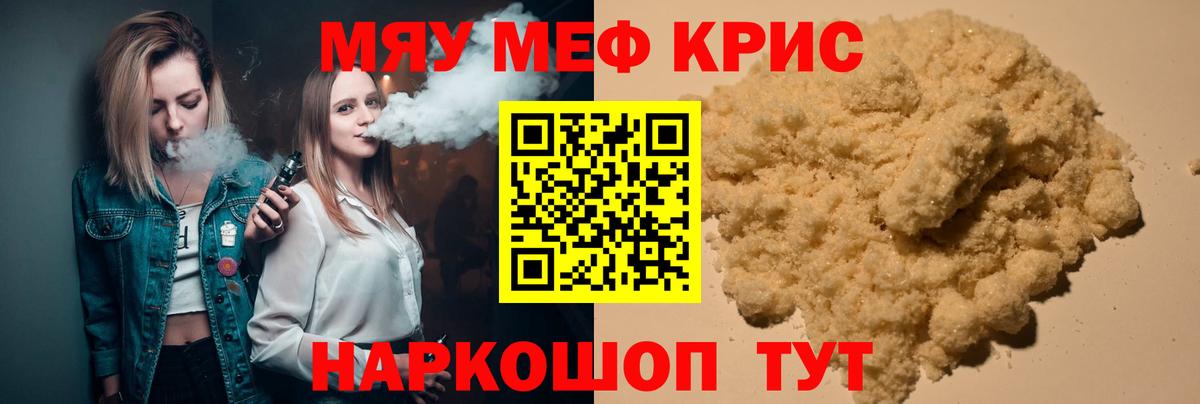 Меф мяу мяу кристаллы Костомукша
